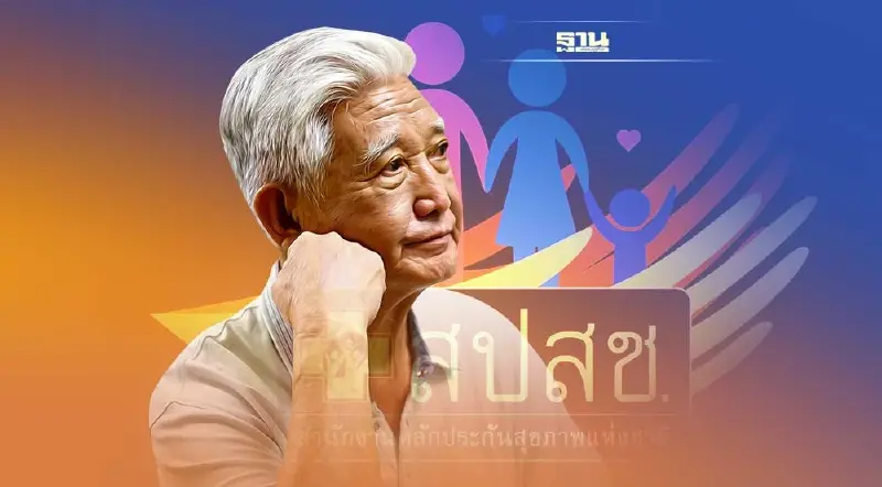 10 ต.ค.เปิดผู้ถูกยกเลิกใช้สิทธิบัตรทอง 2.3 แสนคนขึ้นทะเบียนรักษาต่อเนื่อง