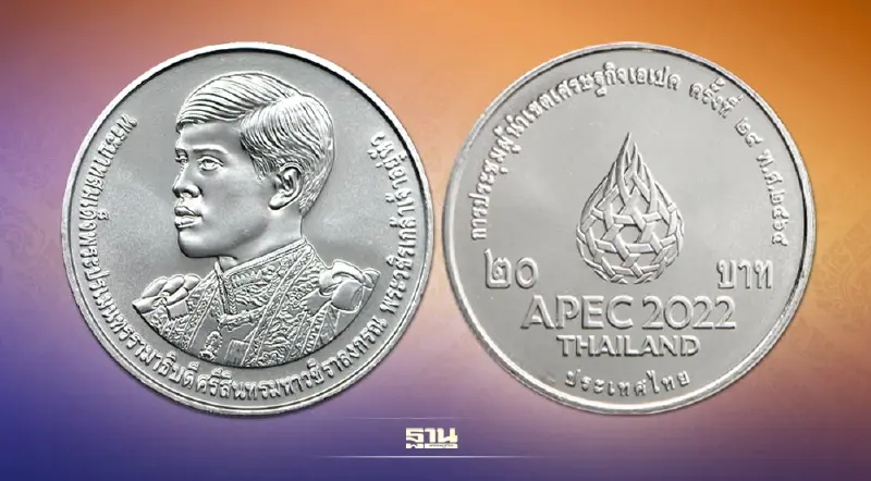 ธนารักษ์เปิดแลกเหรียญกษาปณ์ที่ระลึกเอเปค