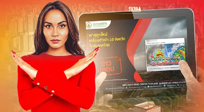 พายุลูกใหม่เคลื่อนตัวเข้า 10 จังหวัด ในไทย ข่าวปลอม! เตือนอย่าหลงเชื่อ