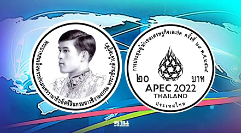 เปิดภาพเหรียญกษาปณ์ที่ระลึกงานประชุมเอเปค 2565 เปิดภาพเหรียญกษาปณ์ที่ระลึกงานประชุมเอเปค 2565