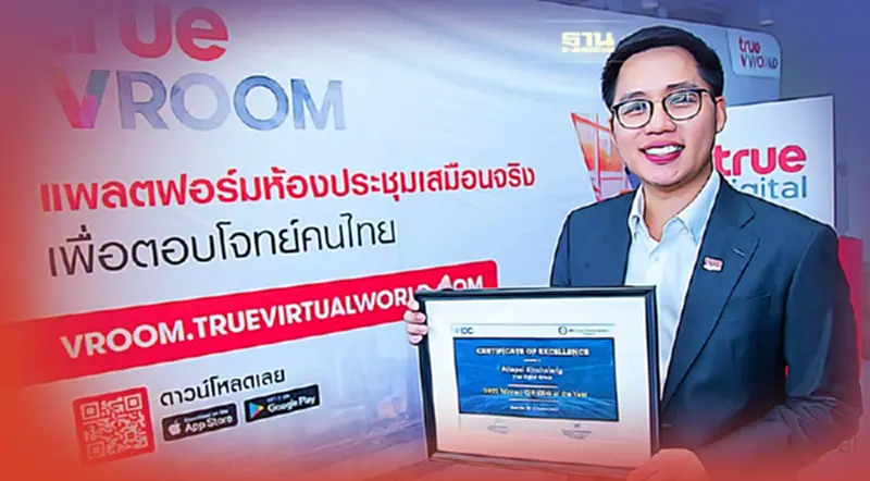 ทรู เวอร์ชวล เวิลด์ คว้า 2 รางวัลใหญ่ จาก IDC ASEAN ทรู เวอร์ชวล เวิลด์ คว้า 2 รางวัลใหญ่ จาก IDC ASEAN