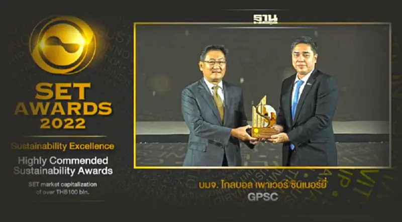 GPSC คว้ารางวัลด้านความยั่งยืน เวที SET AWARDS 2022 GPSC คว้ารางวัลด้านความยั่งยืน เวที SET AWARDS 2022