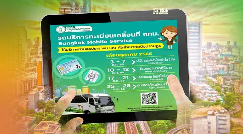 รถบริการทะเบียนเคลื่อนที่ กทม. เดือนตุลาคม มีที่ไหนบ้าง เช็คเลย