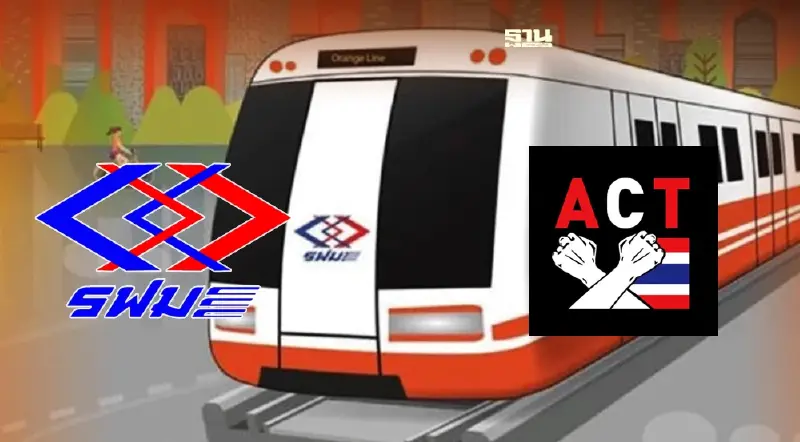 "รฟม." โต้ องค์กรต้านโกง ปมประมูลสายสีส้ม หวั่นรัฐเสียค่าโง่ 6.8 หมื่นล.