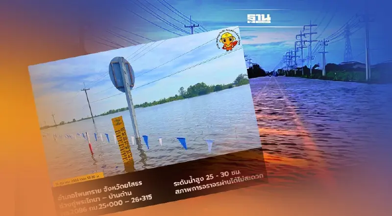 เช็คด่วน! น้ำท่วม/ดินสไลด์ 15 จังหวัด  ถนนทางหลวงผ่านไม่ได้ 31 แห่ง