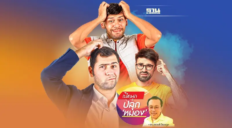 ยลตามช่องมองข้ามช็อต ฉากที่ 3