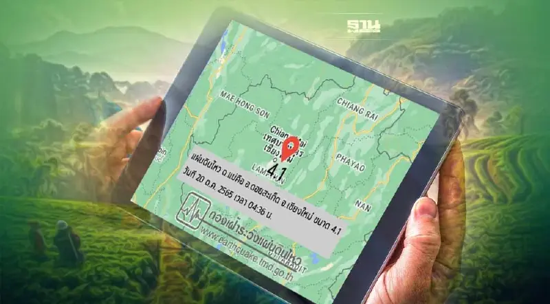 แผ่นดินไหวขนาด 4.1 อ.ดอยสะเก็ด เชียงใหม่ รู้สึกสั่นไหว 3 จังหวัด