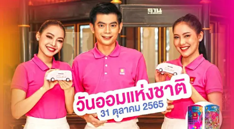 เริ่มวันนี้แล้ว! ธนาคารออมสิน เปิดจองสิทธิ์ฝากเงิน รับกระปุกออมสิน เริ่มวันนี้แล้ว! ธนาคารออมสิน เปิดจองสิทธิ์ฝากเงิน รับกระปุกออมสิน