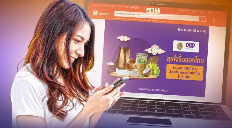 กรมพัฒน์ฯ จับมือ Shopee  ดันสินค้าเกษตรเกรดพรีเมียมลด20%