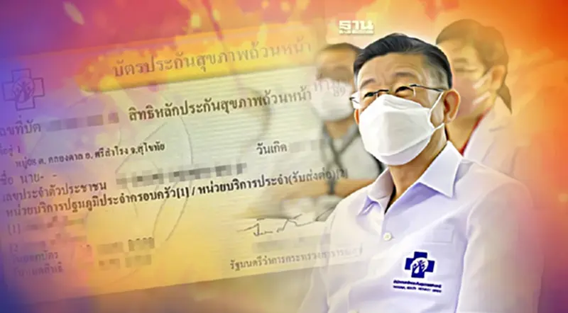 บรรจุ “บริการแพทย์ทางไกล” เข้าระบบบัตรทอง 30 บาท บรรจุ “บริการแพทย์ทางไกล” เข้าระบบบัตรทอง 30 บาท
