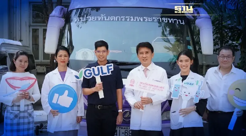 กัลฟ์ จับมือ ทันตะ จุฬาฯ สานต่อโครงการ “GULF Sparks Smiles มอบรอยยิ้มสดใสให้ชุมชน” ปี 2
