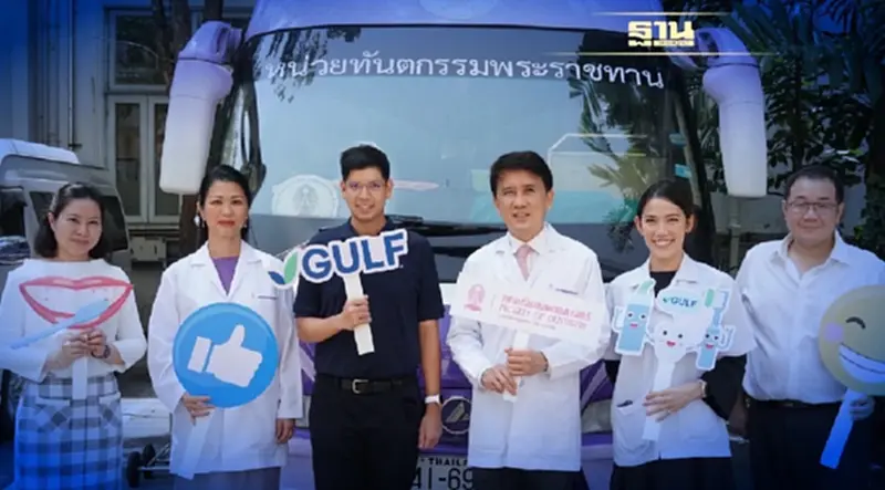 กัลฟ์ จับมือ ทันตะ จุฬาฯ สานต่อโครงการ “GULF Sparks Smiles มอบรอยยิ้มสดใสให้ชุมชน” ปี 2 กัลฟ์ จับมือ ทันตะ จุฬาฯ สานต่อโครงการ “GULF Sparks Smiles มอบรอยยิ้มสดใสให้ชุมชน” ปี 2
