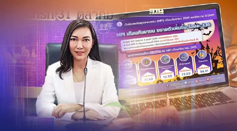 เศรษฐกิจฟื้นดันดัชนีผลผลิตอุตสาหกรรม 9 เดือนโต 2.83%