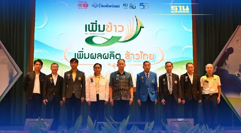 โครงการอบรมเกษตรกร “เพิ่มข้าว” เพิ่มผลผลิตข้าวไทย