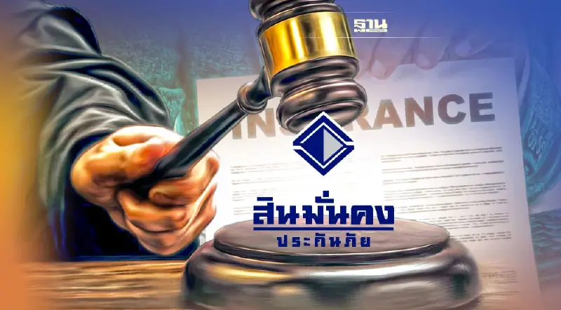 ศาลล้มละลาย มีคำสั่งให้ฟื้นฟูกิจการ"สินมั่นคง"เช็ก 3 ช่องทางยื่นรับชำระหนี้