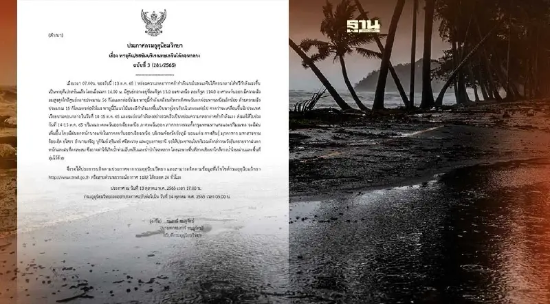 กรมอุตุฯ เตือน ฉบับที่ 3  หย่อมความกดอากาศต่ำ ทวีกำลังแรงขึ้นเป็นดีเปรสชัน