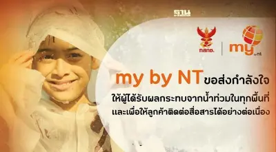 NT ยกเว้นระงับบริการลูกค้ารายเดือนทุกเลขหมาย ช่วยภัยน้ำท่วม