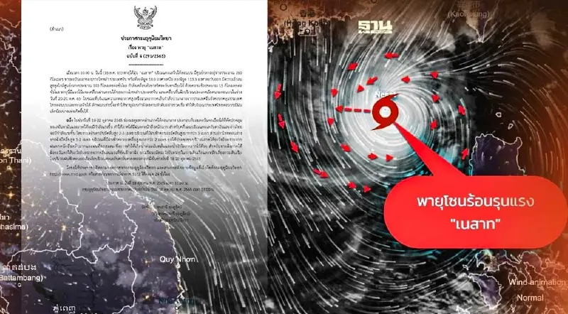 พายุเนสาท : ประกาศกรมอุตุฯฉบับ 4 มีศูนย์กลางทางตะวันออกของเกาะไหหลำ 260 กม.