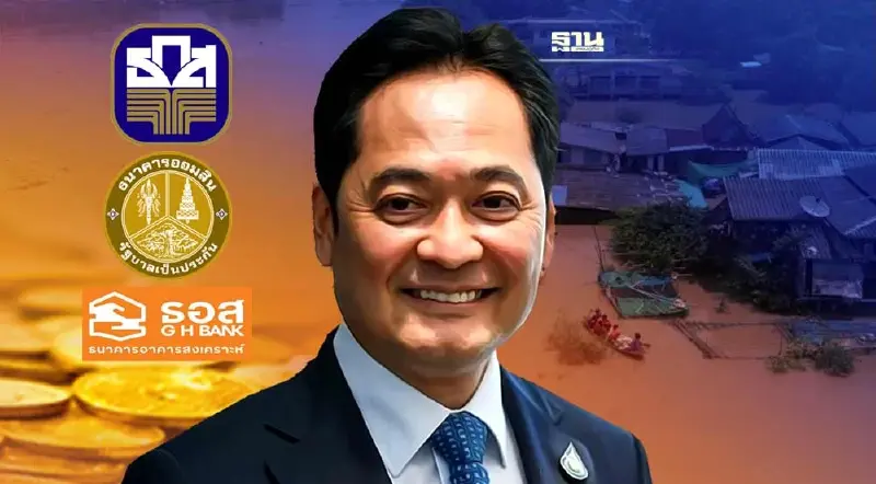 เปิดมาตรการ 3 แบงก์รัฐ "ออมสิน-ธอส.-ธกส."ช่วยเหลือลูกหนี้น้ำท่วม เปิดมาตรการ 3 แบงก์รัฐ "ออมสิน-ธอส.-ธกส."ช่วยเหลือลูกหนี้น้ำท่วม