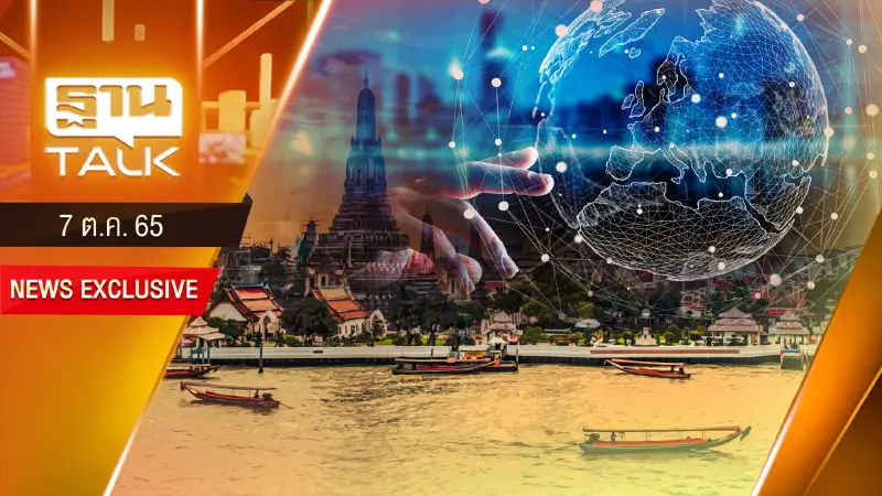 เมืองไทย ! ติดอันดับประเทศชั้นนำของโลก