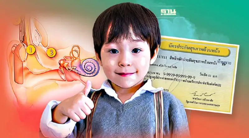 "สิทธิบัตรทอง"ผ่าตัดฝังประสาทหูเทียม เด็กบกพร่องการได้ยิน เช็กเงื่อนไข "สิทธิบัตรทอง"ผ่าตัดฝังประสาทหูเทียม เด็กบกพร่องการได้ยิน เช็กเงื่อนไข