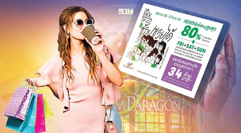 โค้งท้ายปี65 สยามพารากอน จัดใหญ่ "ช้อป ช่วย ได้ " “Bangkok Shopping Festival” โค้งท้ายปี65 สยามพารากอน จัดใหญ่ "ช้อป ช่วย ได้ " “Bangkok Shopping Festival”
