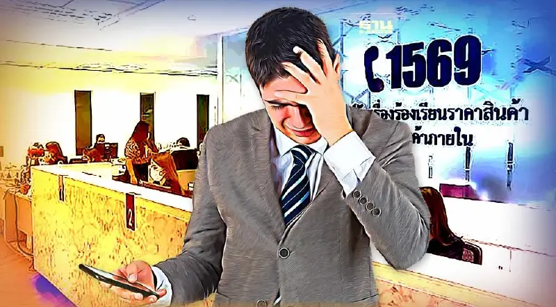 สายแทบไหม้! ร้องสายด่วน1569   9 เดือนยอดร้องเรียนกว่า2พันเรื่อง