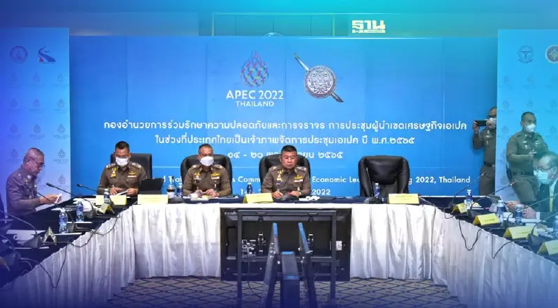 ผบ.ตร.ติวเข้ม กอ.ร่วม APEC 2022  สั่งขยายลงทะเบียนเข้าพื้นที่ถึง 19 พ.ย.65