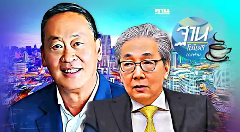 ผ่าวิสัยทัศน์ แก้ปัญหาประเทศ 2 แคนดิเดตนายกฯ ผ่าวิสัยทัศน์ แก้ปัญหาประเทศ 2 แคนดิเดตนายกฯ