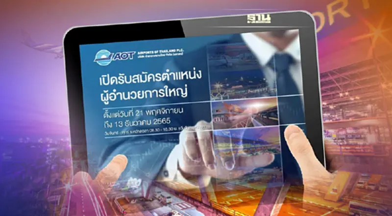 ทอท.เปิดรับสมัครผู้อำนวยการใหญ่คนใหม่ แทน "นิตินัย" 21 พ.ย.-13 ธ.ค.65 ทอท.เปิดรับสมัครผู้อำนวยการใหญ่คนใหม่ แทน "นิตินัย" 21 พ.ย.-13 ธ.ค.65