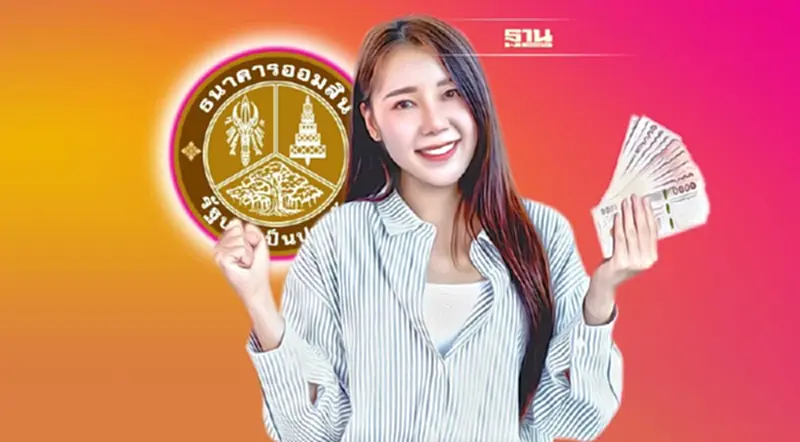 www.gsb.or.th ลงทะเบียนออมสิน 30000 สินเชื่อเพื่อคุณ ไม่ต้องมีหลักประกัน www.gsb.or.th ลงทะเบียนออมสิน 30000 สินเชื่อเพื่อคุณ ไม่ต้องมีหลักประกัน