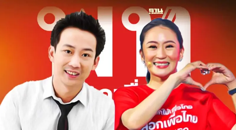 “เพื่อไทย”ตั้งวอร์รูมเลือกตั้งส.ส.“อุ๊งอิ๊ง-โอ๊ค”นั่งที่ปรึกษา “เพื่อไทย”ตั้งวอร์รูมเลือกตั้งส.ส.“อุ๊งอิ๊ง-โอ๊ค”นั่งที่ปรึกษา