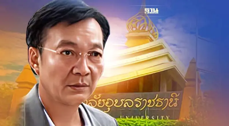 โปรดเกล้าฯ เรียกคืนเครื่องราชฯ ประกอบ วิโรจนกุฏ อดีตอธิการบดีม.อุบลราชธานี