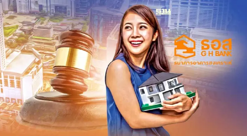 ธอส.ดีเดย์  3 ธ.ค. เปิดประมูลบ้านมือสอง ลดราคาสูงสุด50%