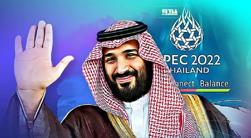 แขกพิเศษ APEC 2022 : มกุฎราชกุมาร มุฮัมมัด บิน ซัลมานฯ แห่งซาอุดีอาระเบีย