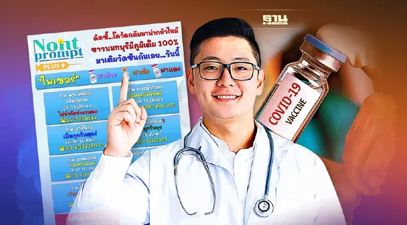 ฉีดวัคซีนโควิดฟรี จ.นนทบุรี ทุกเข็ม ทุกสัญชาติ เดือน ธ.ค.2565