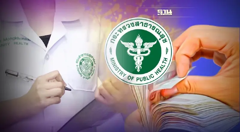 ข่าวดี บุคลากรสาธารณสุข สธ.ไฟเขียวเพิ่ม "ค่าตอบแทน" ทุกวิชาชีพ เช็คที่นี่