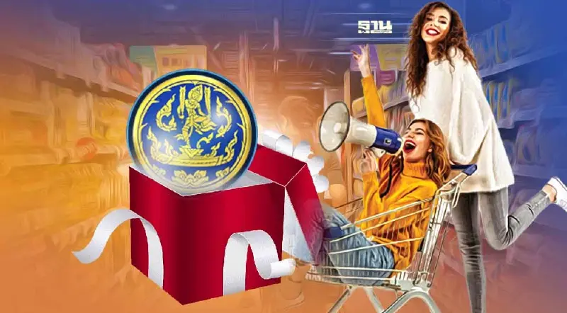 พาณิชย์ชงครม. จัด Grand Sale สินค้าลดราคา"ของขวัญปีใหม่" ประชาชน