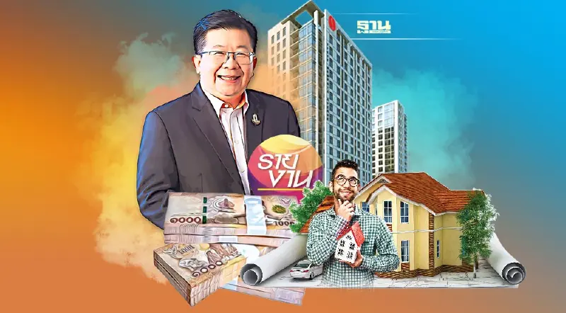 LTV เอฟเฟกต์ ลากอสังหาฯ ปี 66 ติดหล่ม 'กำลังซื้อ'