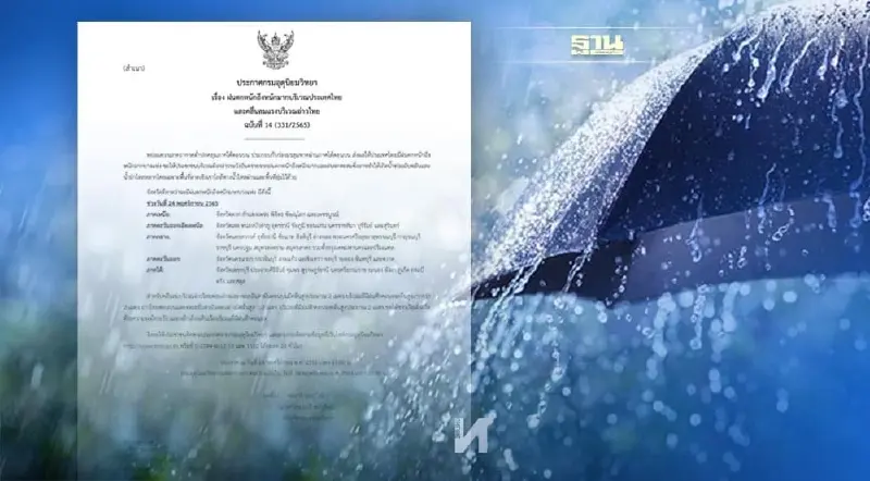 ประกาศกรมอุตุฯฉบับ 14-15 ฝนตกหนักถึงหนักมาก เช็คพื้นที่เสี่ยงภัยที่นี่