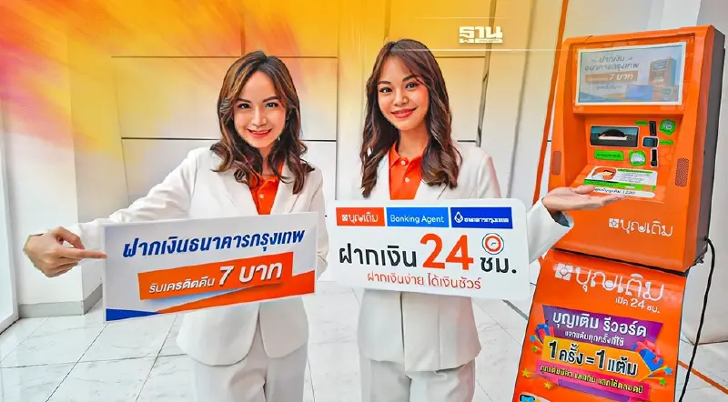 FSMART ผนึกแบงก์กรุงเทพขยาย Banking Agent