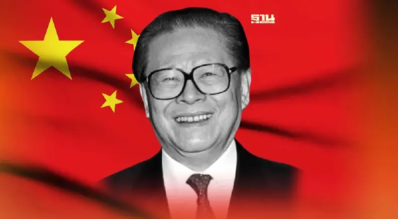 ‘เจียง เจ๋อหมิน’ อดีตผู้นำจีน ถึงแก่อสัญกรรมด้วยวัย 96 ปี  