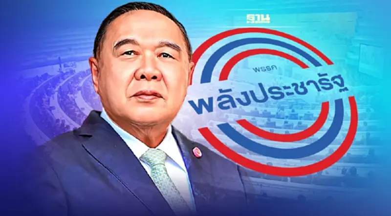 "บิ๊กป้อม" ร่วมสัมมนา"พปชร" เตรียมเปิดตัวผู้สมัครส.ส. 4 ภาค 10 พ.ย. นี้ "บิ๊กป้อม" ร่วมสัมมนา"พปชร" เตรียมเปิดตัวผู้สมัครส.ส. 4 ภาค 10 พ.ย. นี้