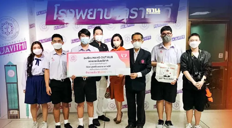 คณะจิตอาสา "Hand out Hub" บริจาคเงินให้มูลนิธิ ร.พ.ราชวิถี คณะจิตอาสา "Hand out Hub" บริจาคเงินให้มูลนิธิ ร.พ.ราชวิถี