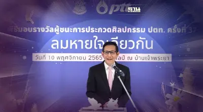 ปตท.-ม.ศิลปากร เปิดเวทีศิลปะดันเยาวชน ศิลปินรุ่นใหม่โชว์ของ