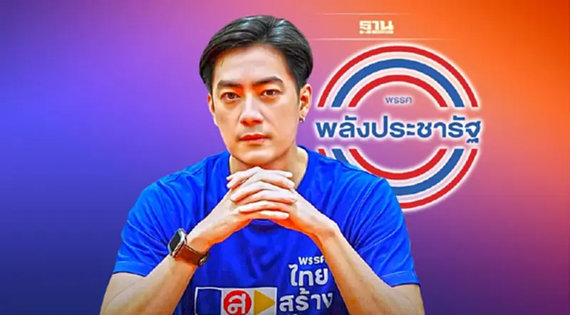 “ฟิล์ม รัฐภูมิ”ลาออกเงียบ“ไทยสร้างไทย”คาดย้ายซบ พปชร. “ฟิล์ม รัฐภูมิ”ลาออกเงียบ“ไทยสร้างไทย”คาดย้ายซบ พปชร.