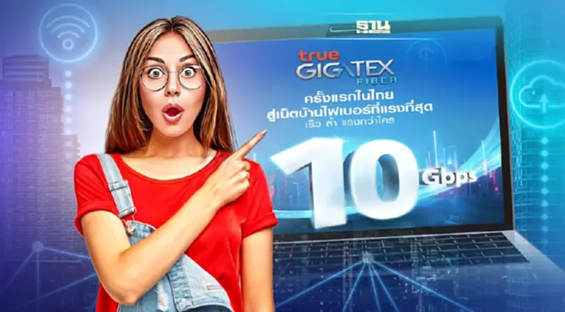 ทรูออนไลน์ สร้างปรากฏการณ์ใหม่เน็ตบ้านไฟเบอร์แรง 10 Gbps ครั้งแรกในไทย ทรูออนไลน์ สร้างปรากฏการณ์ใหม่เน็ตบ้านไฟเบอร์แรง 10 Gbps ครั้งแรกในไทย