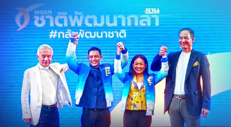 ชาติพัฒนากล้า  เปิดตัว "เทมส์ – อรทัย" ผู้สมัครส.ส.ภูเก็ต
