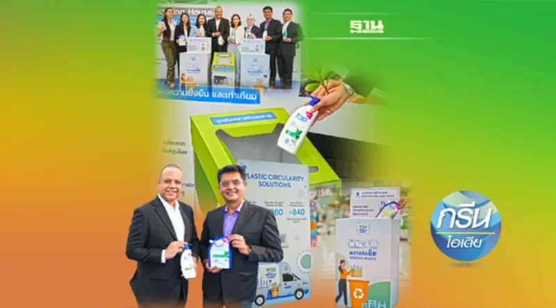 P&G ดึง ‘เศรษฐกิจหมุนเวียน’ ขับเคลื่อนธุรกิจสู่เป้า Net Zero 2040 P&G ดึง ‘เศรษฐกิจหมุนเวียน’ ขับเคลื่อนธุรกิจสู่เป้า Net Zero 2040