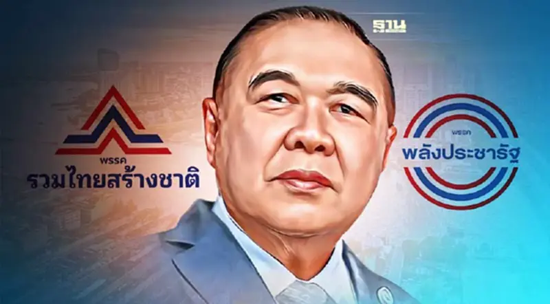 “บิ๊กป้อม”ยัน “รวมไทยสร้างชาติ-พปชร.” พรรคเดียวกัน “บิ๊กป้อม”ยัน “รวมไทยสร้างชาติ-พปชร.” พรรคเดียวกัน